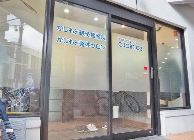 かじもと鍼灸接骨院(兵庫県伊丹市西台1613 伊丹コアビル1F)【接骨ネット ホームメイト・リサーチ】