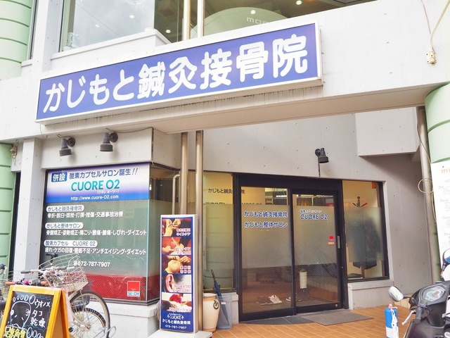かじもと鍼灸接骨院(兵庫県伊丹市西台1613 伊丹コアビル1F)【接骨ネット ホームメイト・リサーチ】