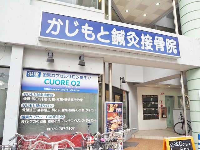 かじもと鍼灸接骨院(兵庫県伊丹市西台1613 伊丹コアビル1F)【接骨ネット ホームメイト・リサーチ】