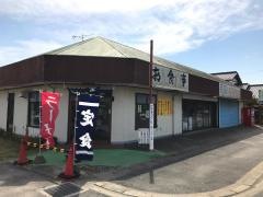二三屋