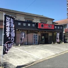 博多焼鳥雅吉折尾店