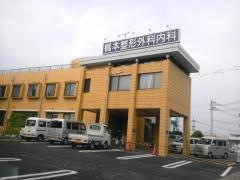 橋本整形外科内科
