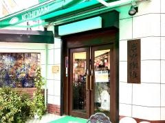 珈琲館　南久宝寺店
