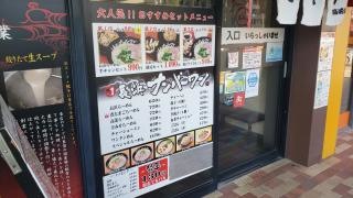 長浜ナンバーワン　箱崎店