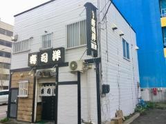 寿司洋