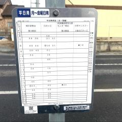「行人田」バス停留所
