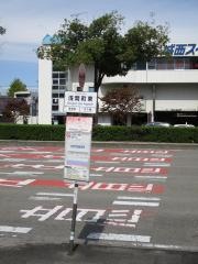 「浅間町東」バス停留所