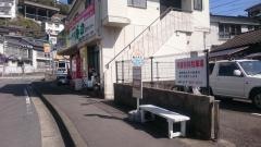 「椎の木川」バス停留所