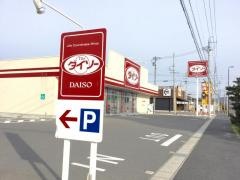 ザ・ダイソー　豊田浄水店