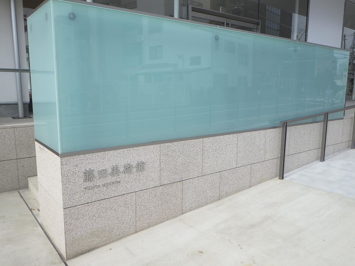 藤田美術館