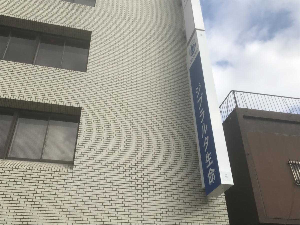 ジブラルタ生命保険株式会社延岡営業所