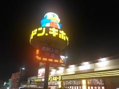 ドン・キホーテ　香芝インター店