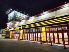 ドン・キホーテ　香芝インター店