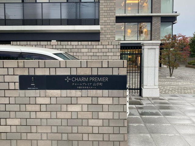 チャームプレミア山手町