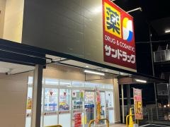 サンドラッグ橿原神宮前店