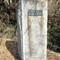 郡山市立熱海中学校