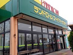 ランドロームフードマーケット龍ケ岡店