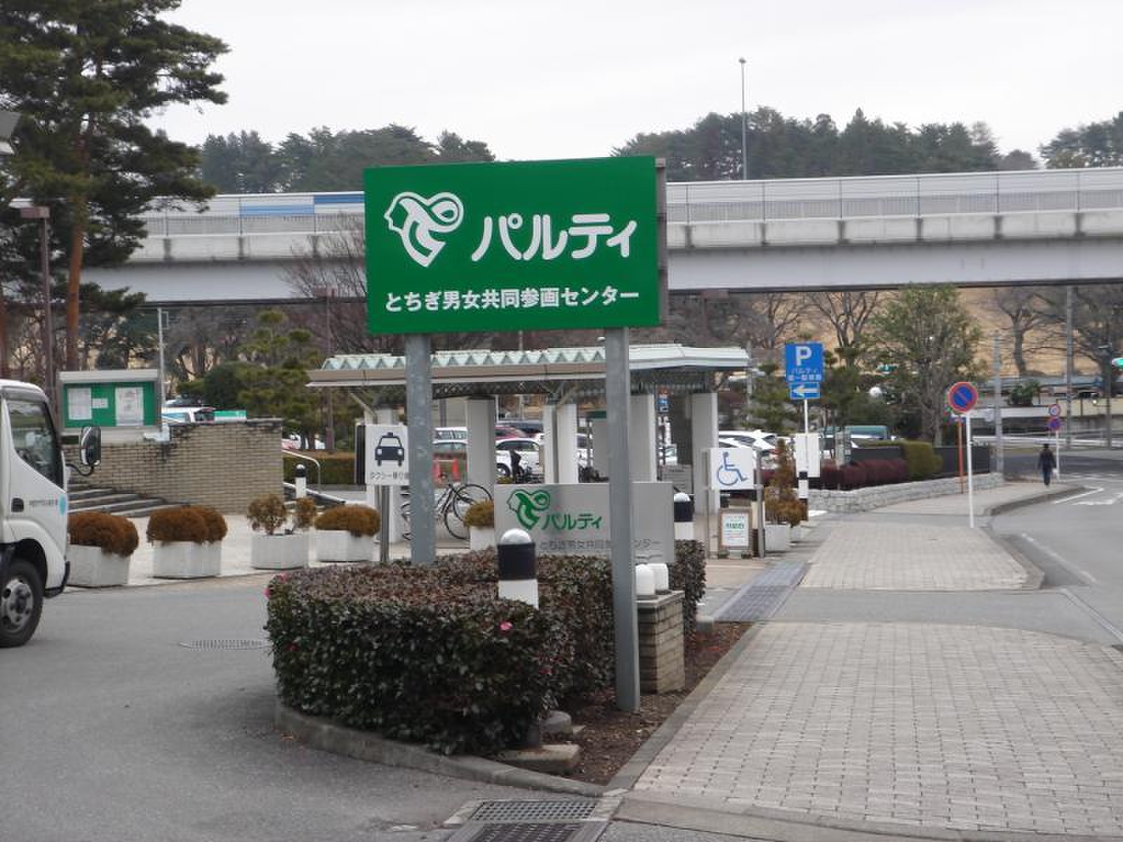 とちぎ 男女 共同 参画 センター パルティ
