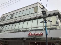 アブアブ赤札堂砂町店