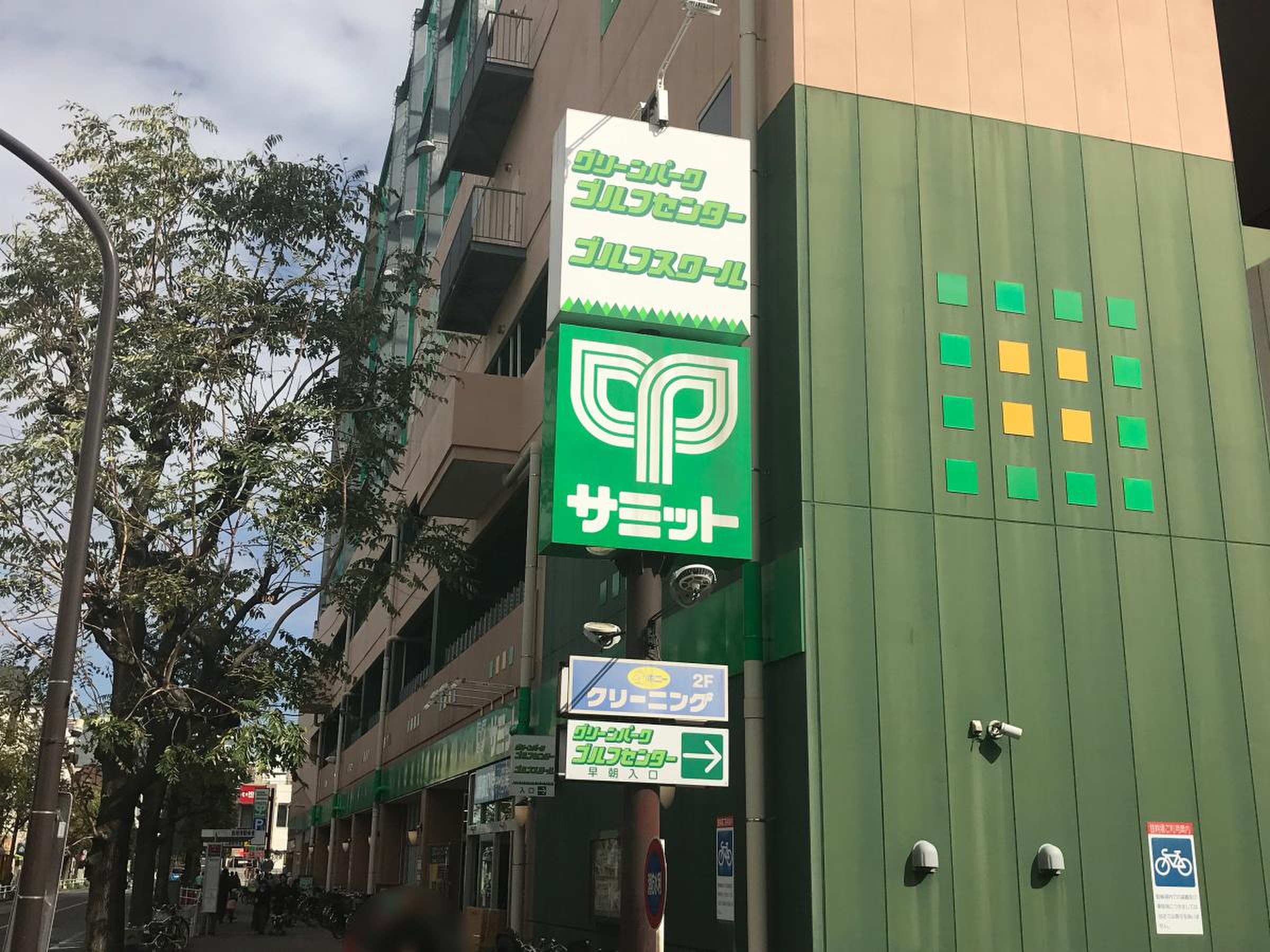 サミット ストア 武蔵野 緑町 店