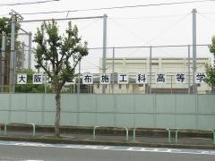 大阪府立布施工科高等学校