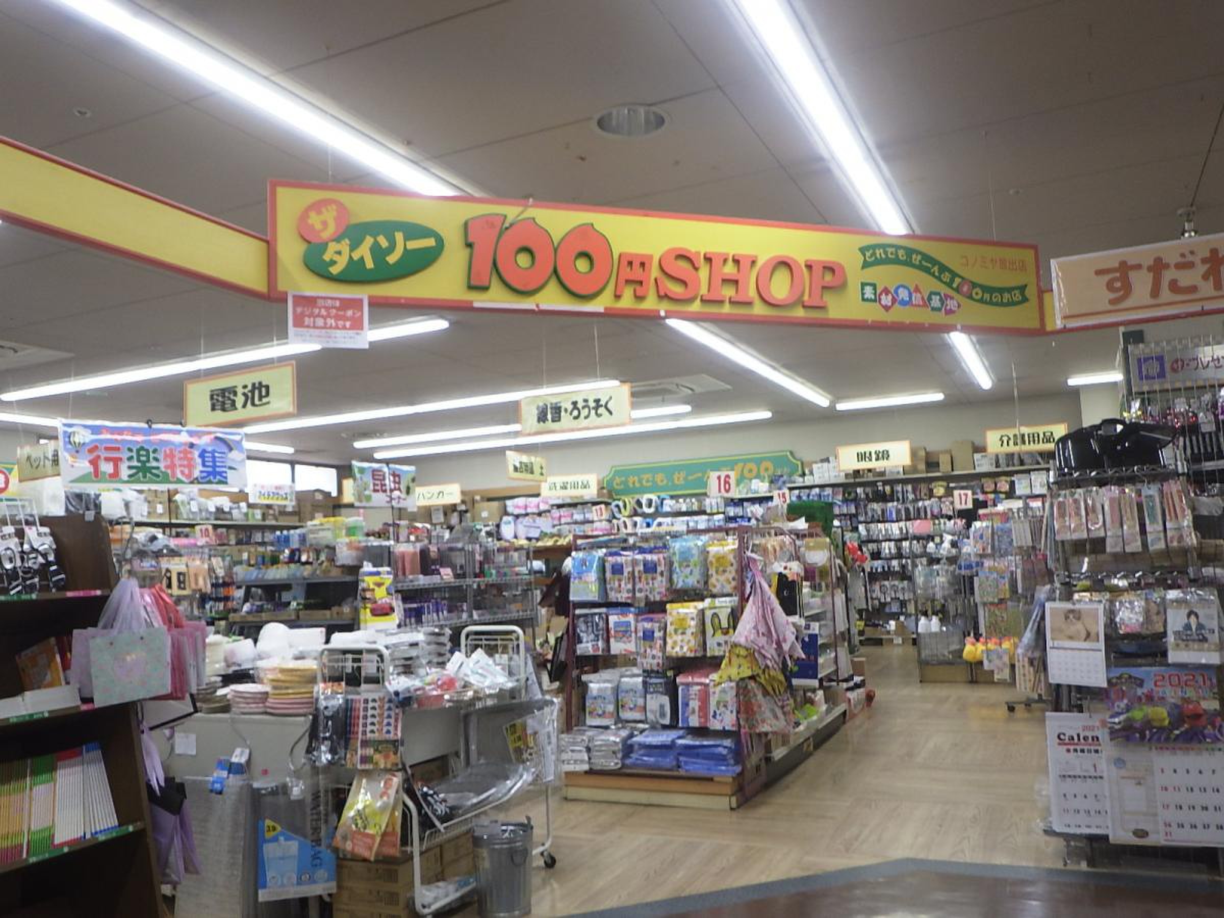 コノミヤ 放出 店