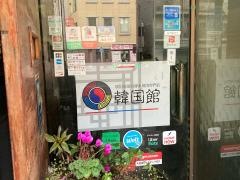 韓国館