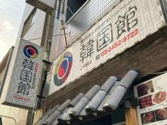 韓国館
