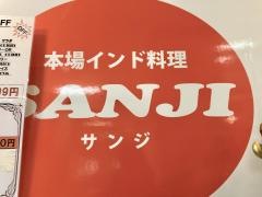 インド料理　サンジ