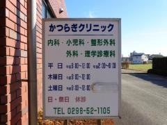 かつらぎクリニック