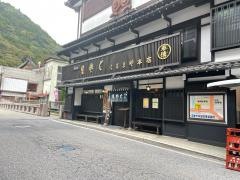 くるまや本店