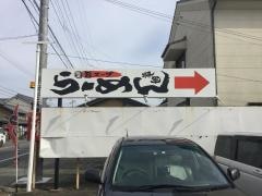 らーめん将軍石井店