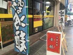 士林