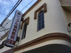 アップル歯科医院