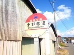 「小野赤沼」バス停留所