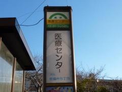 「医療センター」バス停留所
