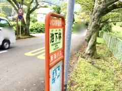 「池下林」バス停留所