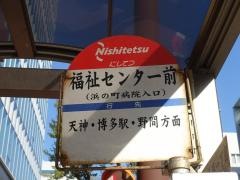 「福祉センター前」バス停留所