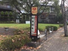 「秋津団地」バス停留所