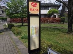 「秋津団地」バス停留所
