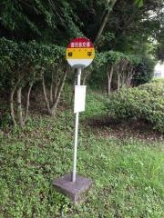 「柳平」バス停留所
