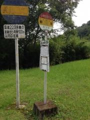 「柳平」バス停留所