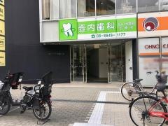 壺内歯科