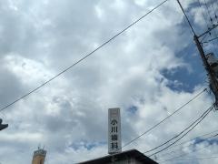 小川歯科医院