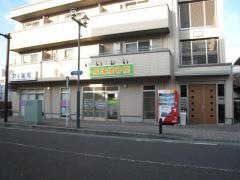 一里塚接骨院
