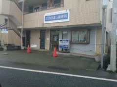 たかのはし接骨院