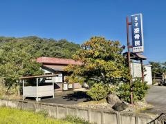 きそ接骨院