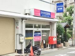 かわわき整骨院