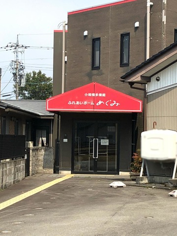 めぐみ