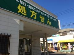 いずみ野さくら薬局